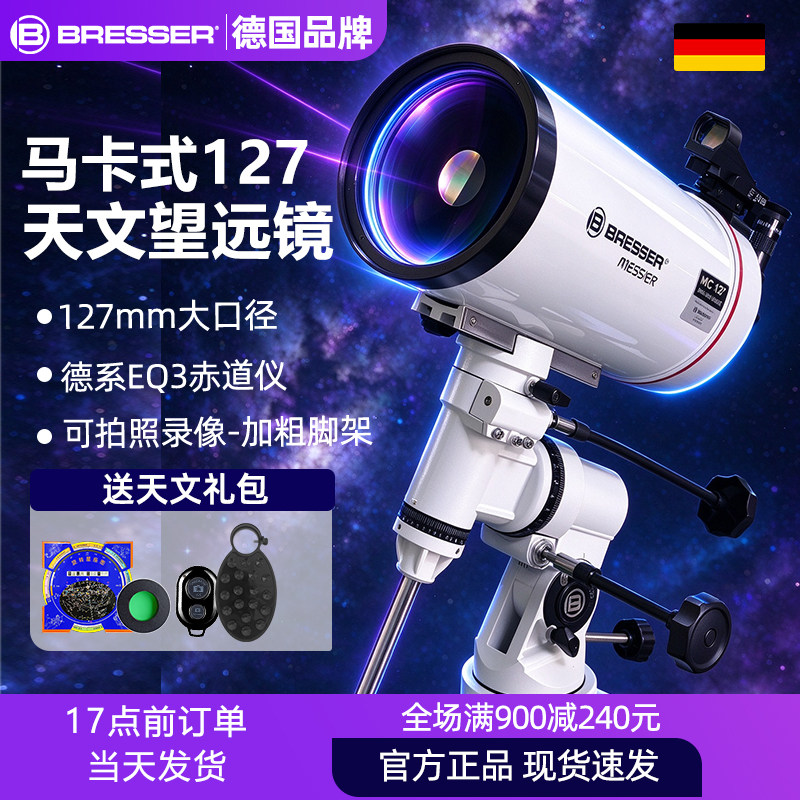 马卡式127大口径德系赤道仪