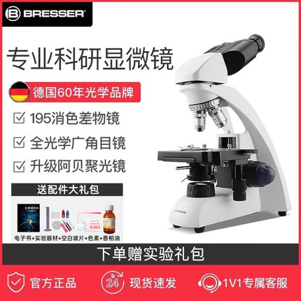 德国bresser显微镜专业级生物光学双目三目养殖科研科实验教学高倍高清可看细菌精子科学实验中学生套装