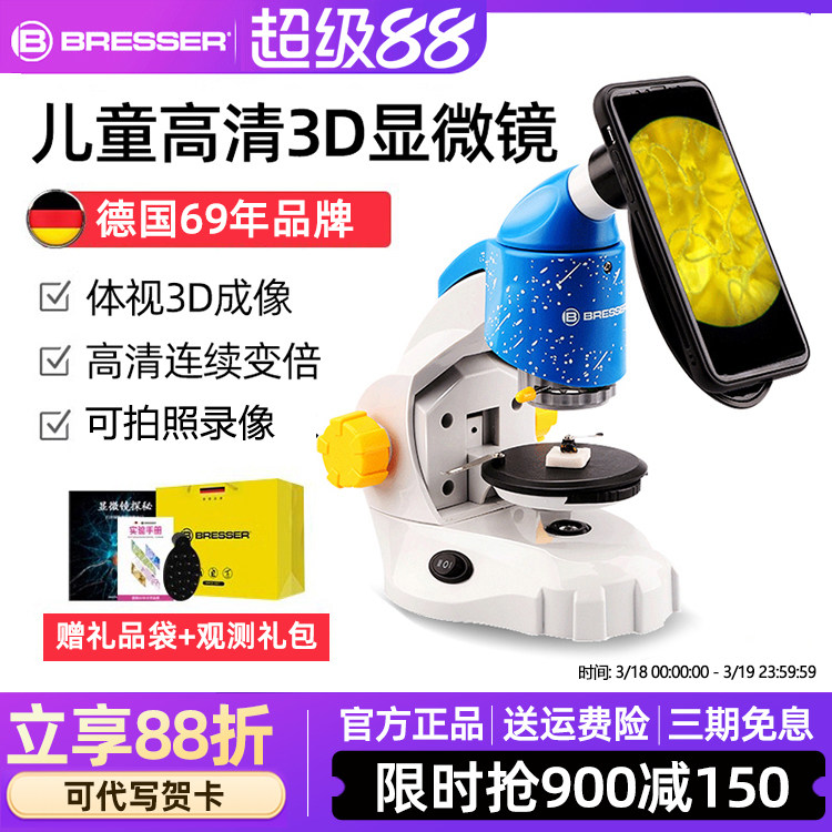 德国bresser儿童款3D显微镜体视高清小学生幼儿园科学小实验光学生物益智玩具套装宝视德女孩男孩生日礼物