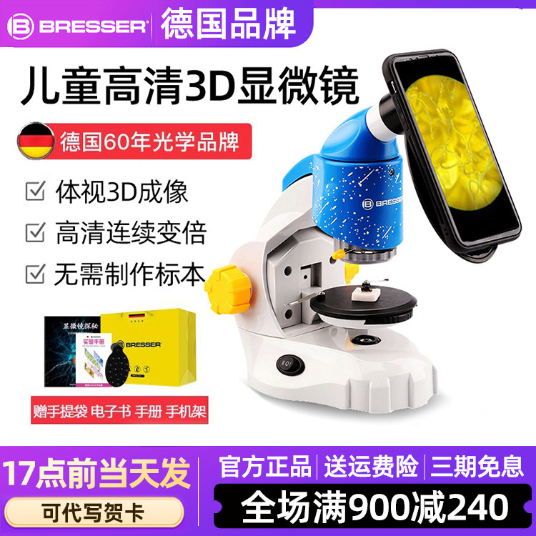 德国bresser儿童款3D显微镜体视高清小学生幼儿园科学小实验光学生物益智玩具套装宝视德女孩男孩生日礼物