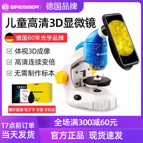 德国大牌宝视德儿童3D高清显微镜