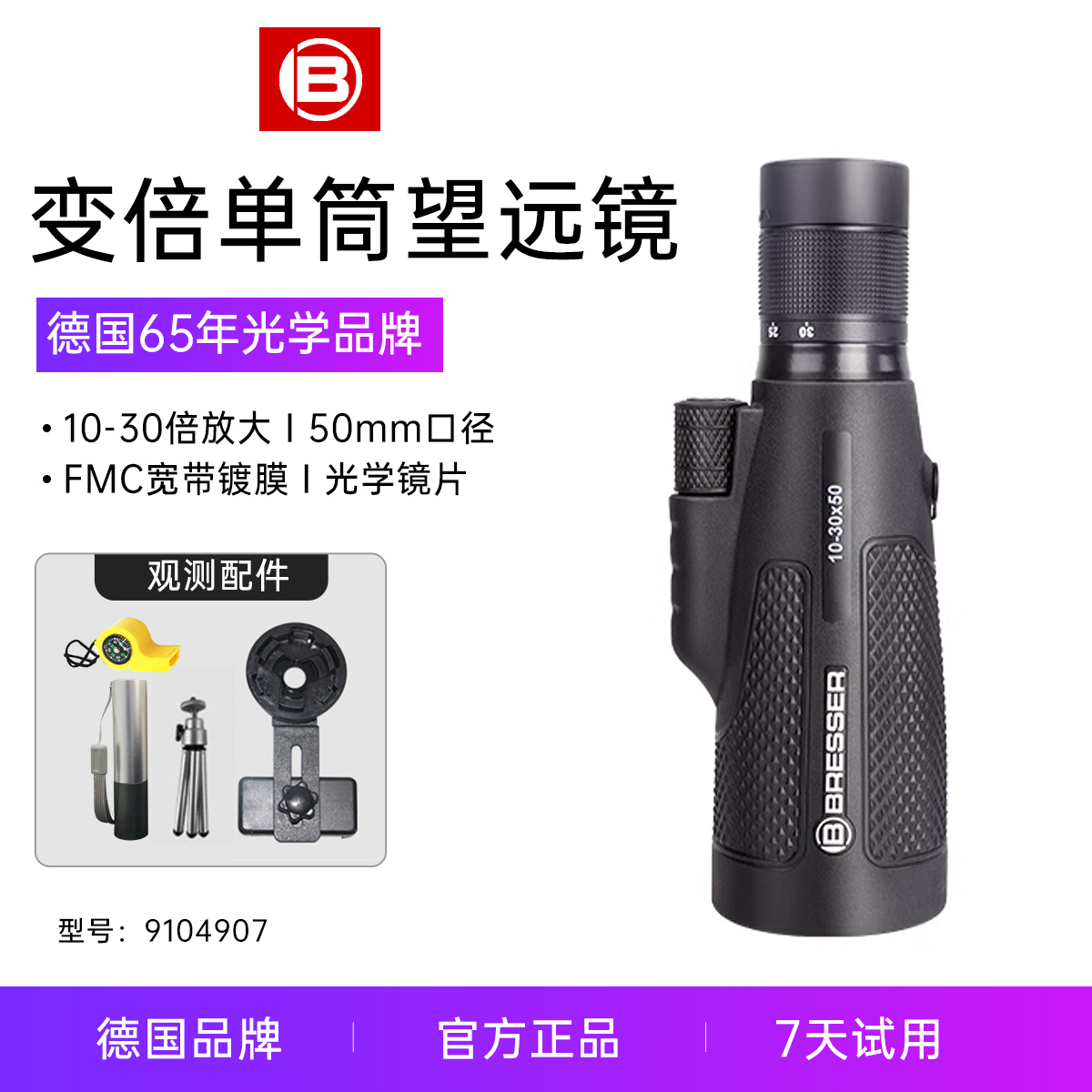 德国bresser变倍单筒望远镜高倍高清专业级户外大口径便携手持