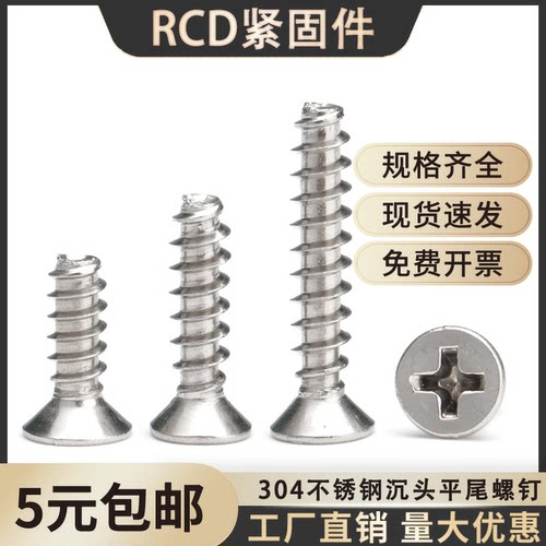 304不锈钢十字沉头平尾自攻螺丝