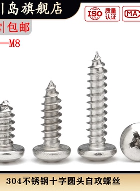 304不锈钢盘头自攻螺丝十字圆头螺钉ST4M4.2M4.8*9.5x10x12x13x14