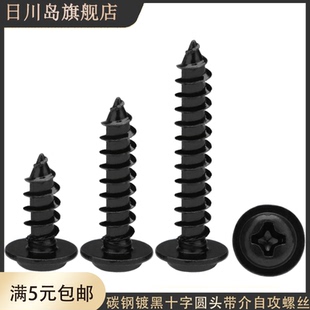 M2x3x4x5x6x7x8x10x12自带介子5/6/8mm圆头带垫片自攻木螺丝钉PWA