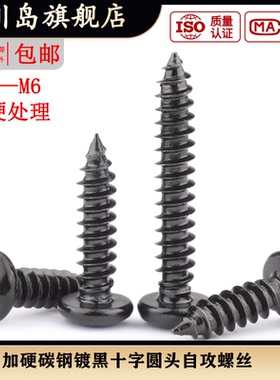 M2.3M2.6M2.9*4x5x6x7x10x12x14x16黑色加硬圆头自攻钉盘头木螺丝