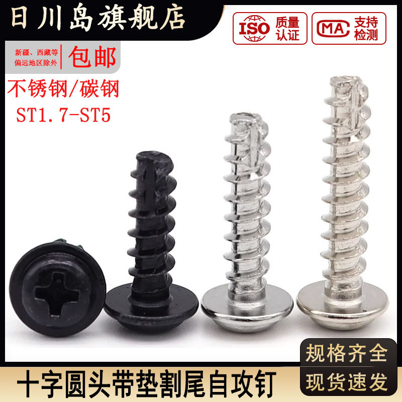 碳钢自攻盘头割尾螺钉