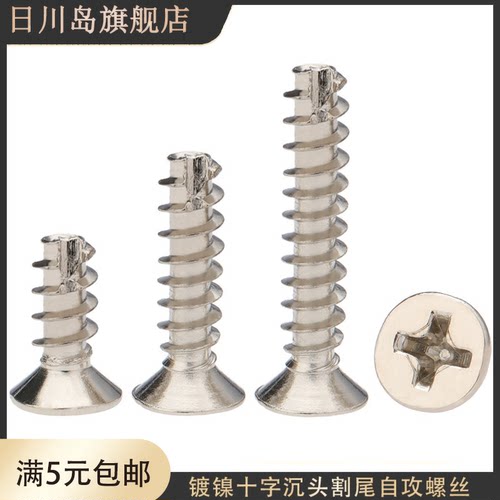 碳钢镀镍沉头割尾断尾