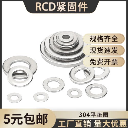 304非标平垫圈加大加厚窄边垫片