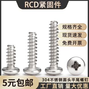 304不锈钢PB圆头平尾自攻螺丝十字盘头切尾风扇螺钉st1.7m2m3.9m4