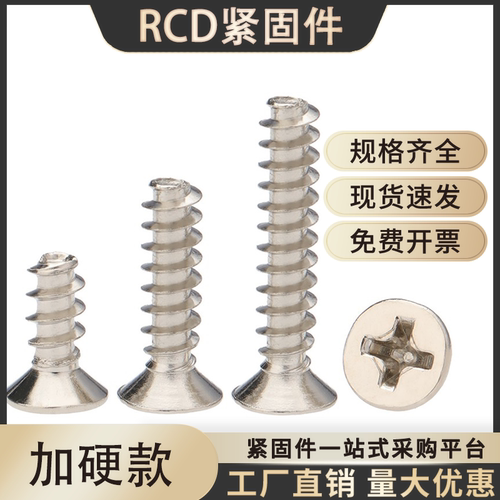 加硬镀镍kb碳钢十字自攻沉头