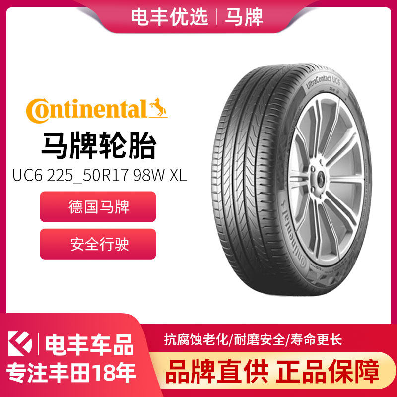 德国马牌汽车轮胎UC6 225/50R17 98W XL适配大众凌渡在类目 汽车/用品/配件/改装, 汽车零配件, 轮胎中 - 来自Buy2taobao.com提供专业的淘宝代购服务