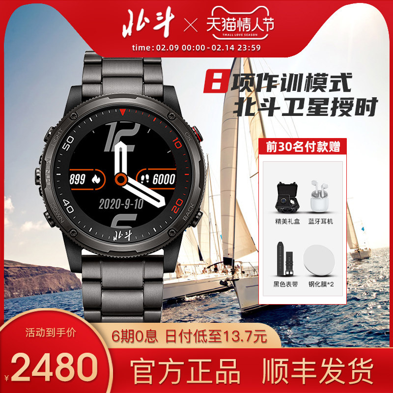 官方正品北斗卫星手表商务钛合金智能运动户外男士游泳防水多功能