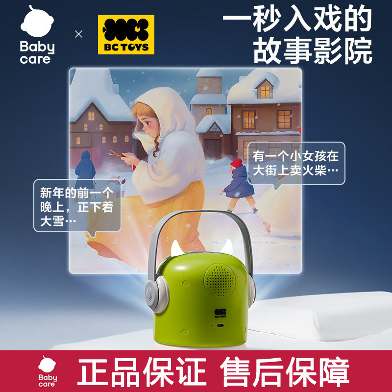 babycare故事机1到3岁宝宝早教讲故事投影小玩具男童女孩生日礼物