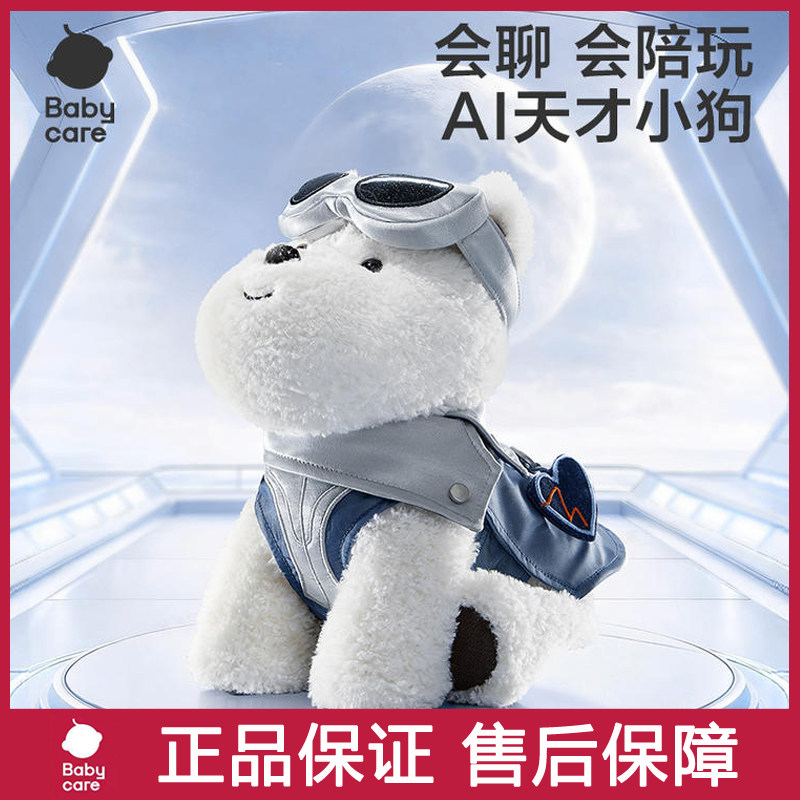 babycare天才狗AI智能机器人六一儿童节礼物安抚毛绒玩具电子宠物