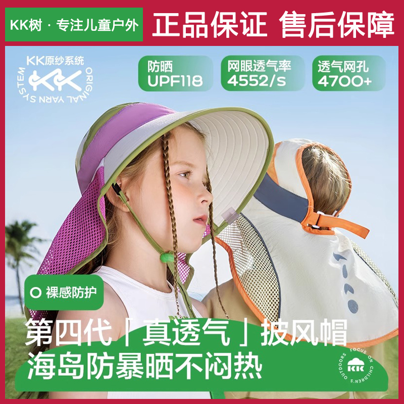 KK树儿童防晒帽2025新款宝宝海边太阳帽防紫外线小雪顶呼吸遮阳帽