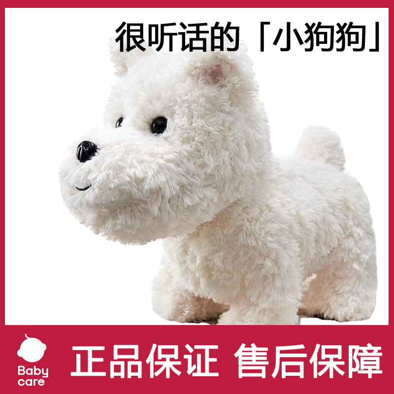 babycare毛绒玩具电动小狗西高地