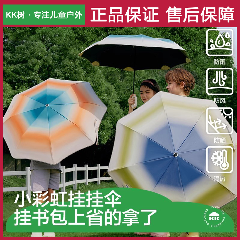 KK树儿童雨伞晴雨两用可挂伞柄男女孩小学生上学专用全自动折叠伞