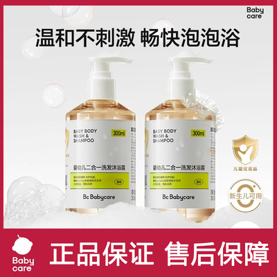 babycare洗发沐浴液二合一婴儿宝宝洗发水沐浴露儿童角鲨烷沐浴乳