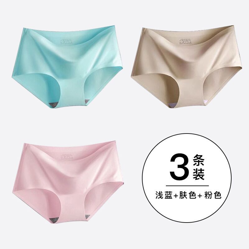 冰丝无痕经典款三角裤