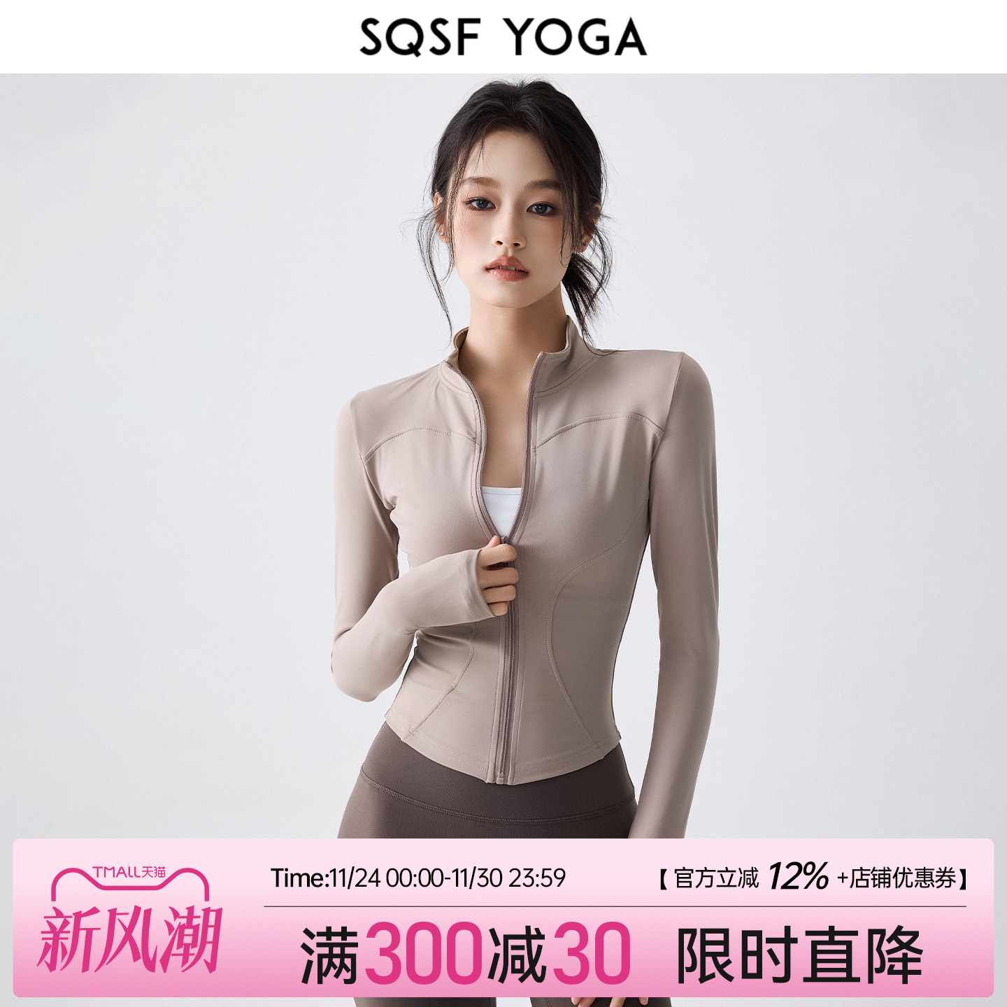 SQSF运动外套女秋冬修身立领夹克瑜伽上衣跑步训练速干健身服套装