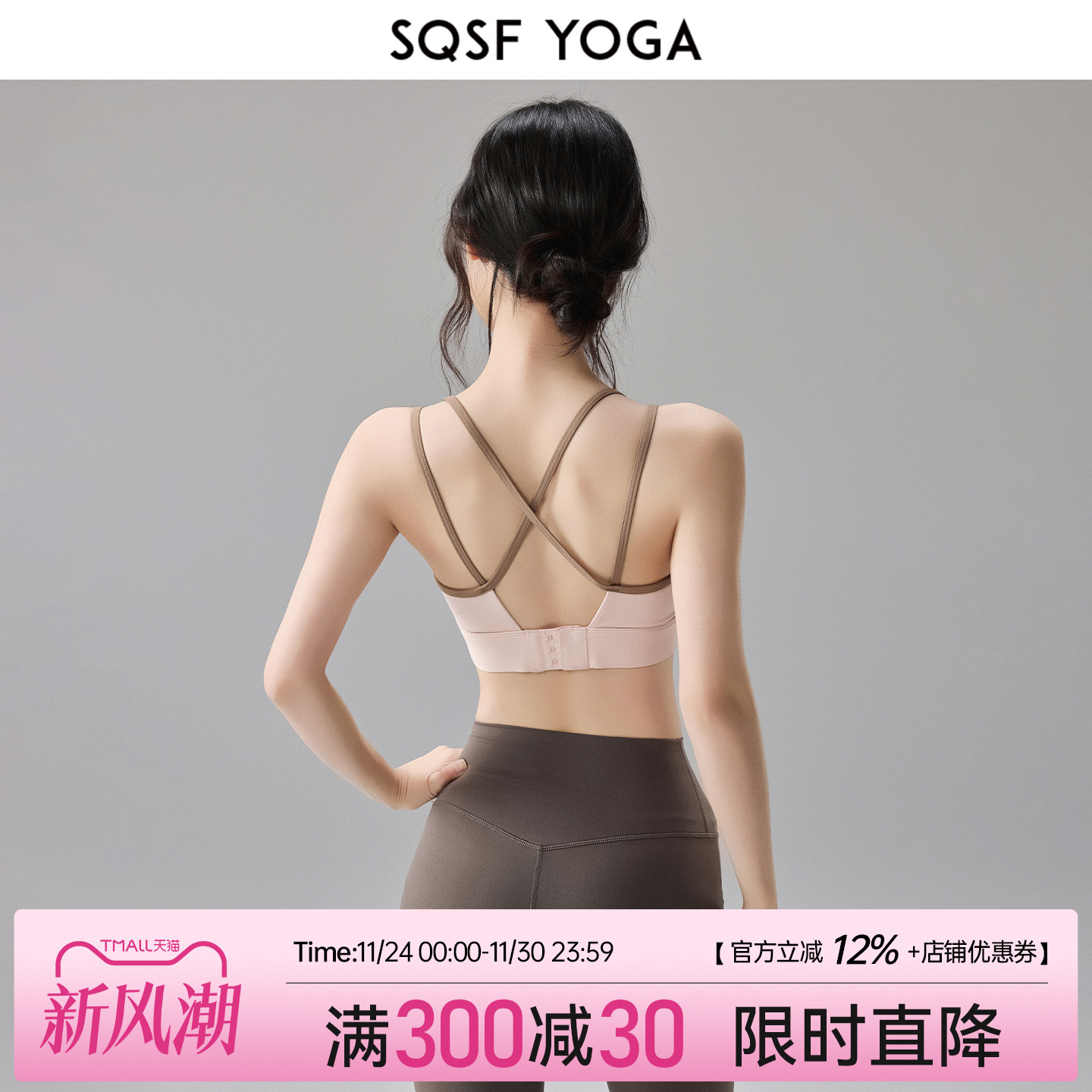 SQSF一体式运动内衣高强度美背外穿瑜伽服背心普拉提跑步健身文胸