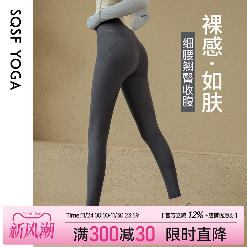 SQSF裸感瑜伽裤女高腰提臀健身裤