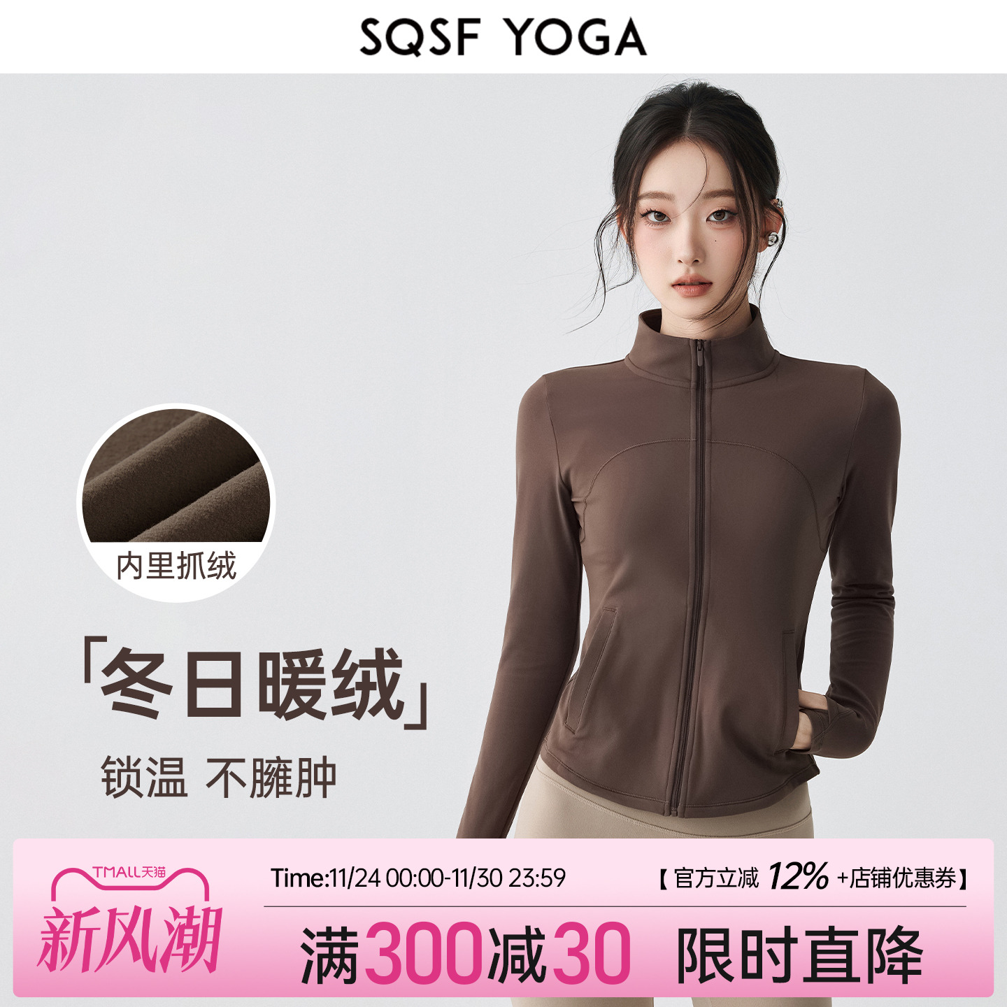SQSF加绒运动外套女秋冬新款保暖立领拉链瑜伽上衣跑步训练健身服