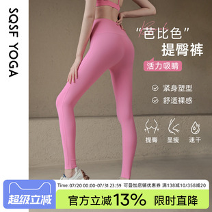 专业普拉提跑步训练运动裤 SQSF瑜伽裤 女高腰显瘦速干裸感健身裤