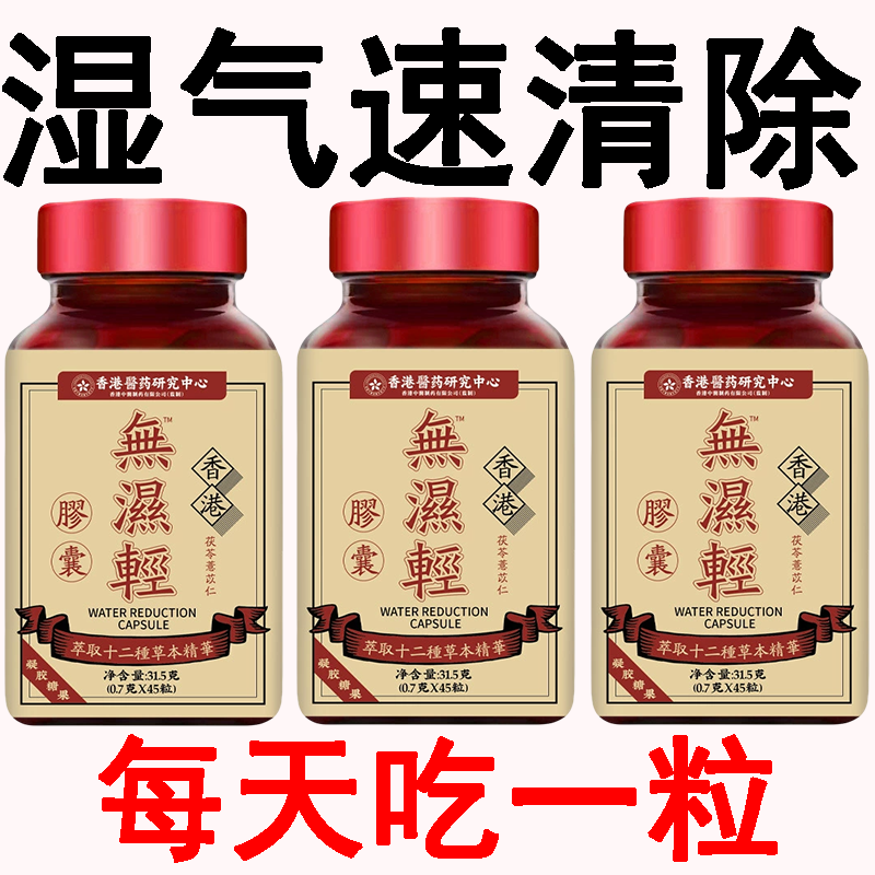 无湿清丸十二种草本萃取祛湿强效舌苔白湿热全身湿气祛湿片