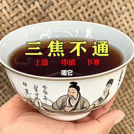 【国药李时珍】三焦通肝郁瘀堵脾胃肝胆通体质虚中焦不通上热下寒