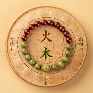 火木手串手链紫檀绿檀木红绿色天然原木质五行喜用神缺补属性饰品