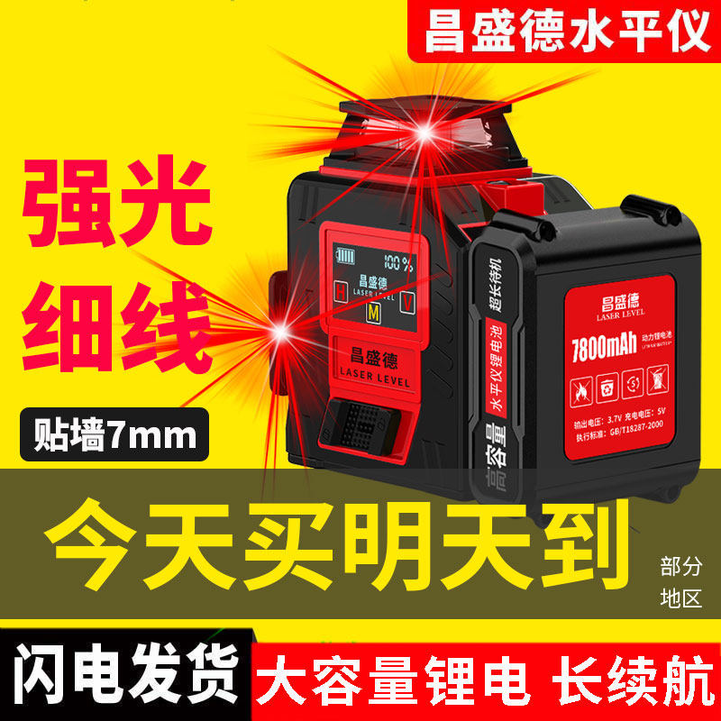 昌盛德红外线水平仪超强红光数显高精度激光平水仪调平室外专用