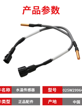 全新水温传感器025W29964-001适用于约克中央空调机组上温度探头