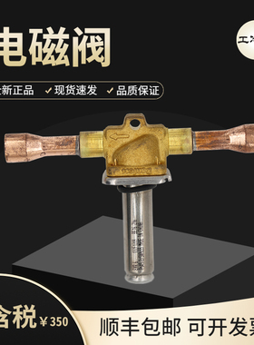 工业冷冻压缩机阀门全新现货EVR6系列电磁阀032F1209
