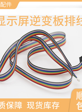 全新逆变板排线031-01770-003