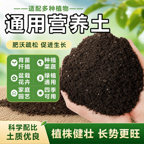 营养土养花通用专用土种菜专用土肥料种花种菜有机土壤疏松透气