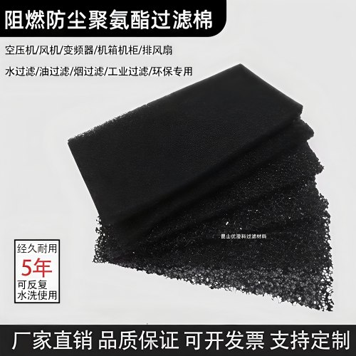空压机罗茨风机过滤棉变频器机箱机柜排风扇阻燃防尘聚氨酯过滤棉