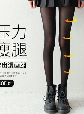 黑丝袜女春秋压力瘦腿JK黑丝40d不透网红防勾丝天鹅绒肤色连裤袜