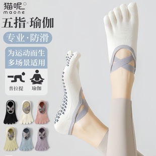 专业防滑成人室内专用运动舞蹈普拉提船袜 五指瑜伽袜子女防臭薄款