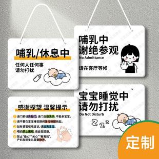 母婴室提示牌哺乳中谢绝参观睡觉中请勿打扰亚克力温馨提示门挂牌