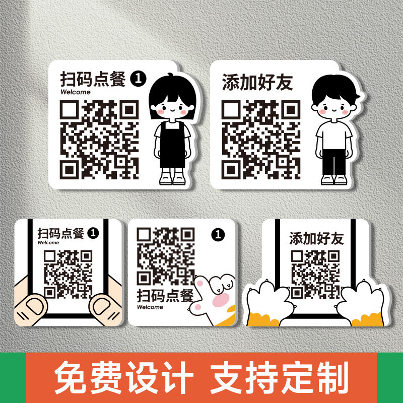 定制扫码点餐牌二维码桌贴添加好友手机菜单饭店餐厅桌牌号亚克力