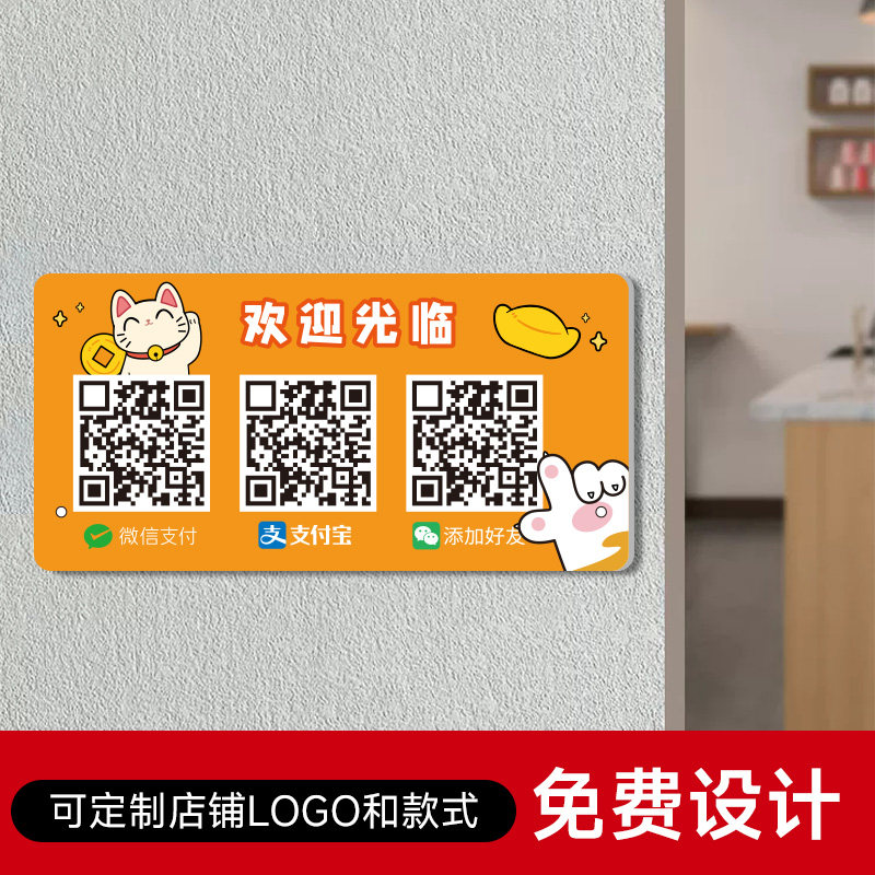 商家微信收款二维码扫码付款店铺支付宝收钱桌贴卡通摆台立牌定做