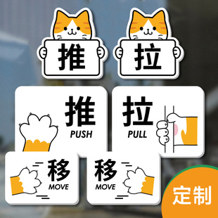 宠物店猫咖推拉左右移提示标识牌玻璃门贴亚克力卡通创意门牌定制