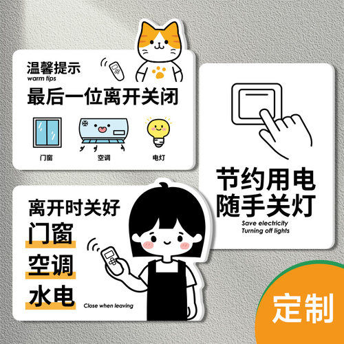 办公室公司下班关闭电源提示牌