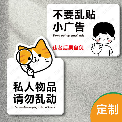 私人物品请勿乱动亚克力标识牌