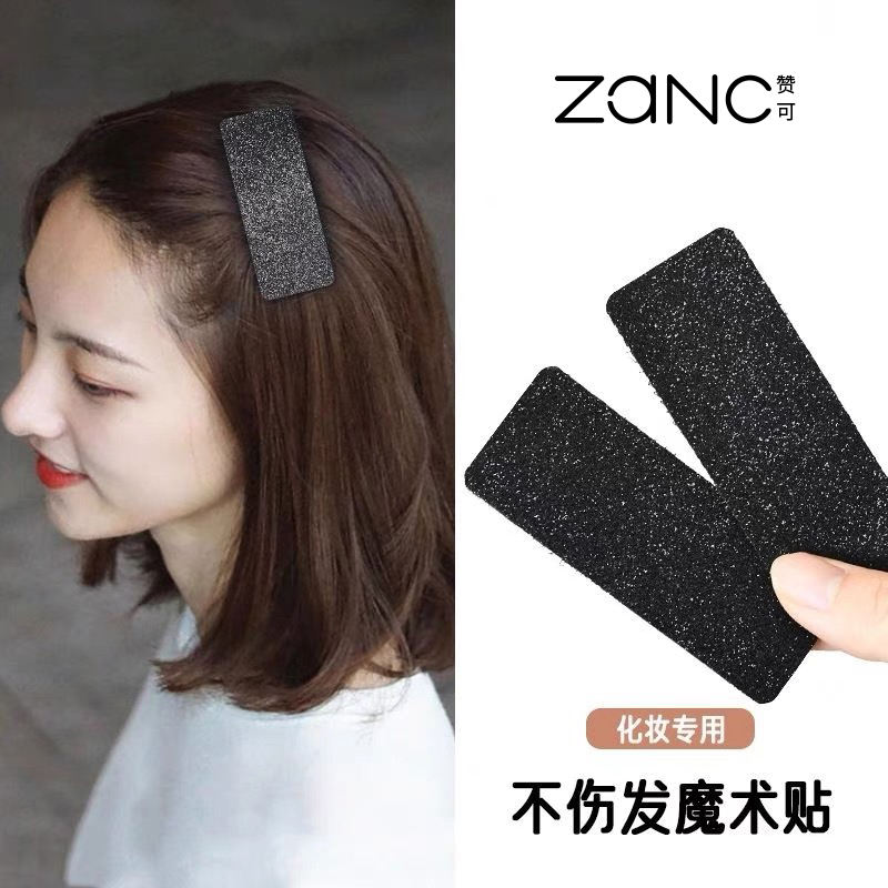 赞可前额刘海贴涤纶无痕碎发发饰