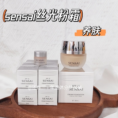 低调的黑马！嘉娜宝Sensai粉霜小样试色滋润遮瑕持久控油免费试用