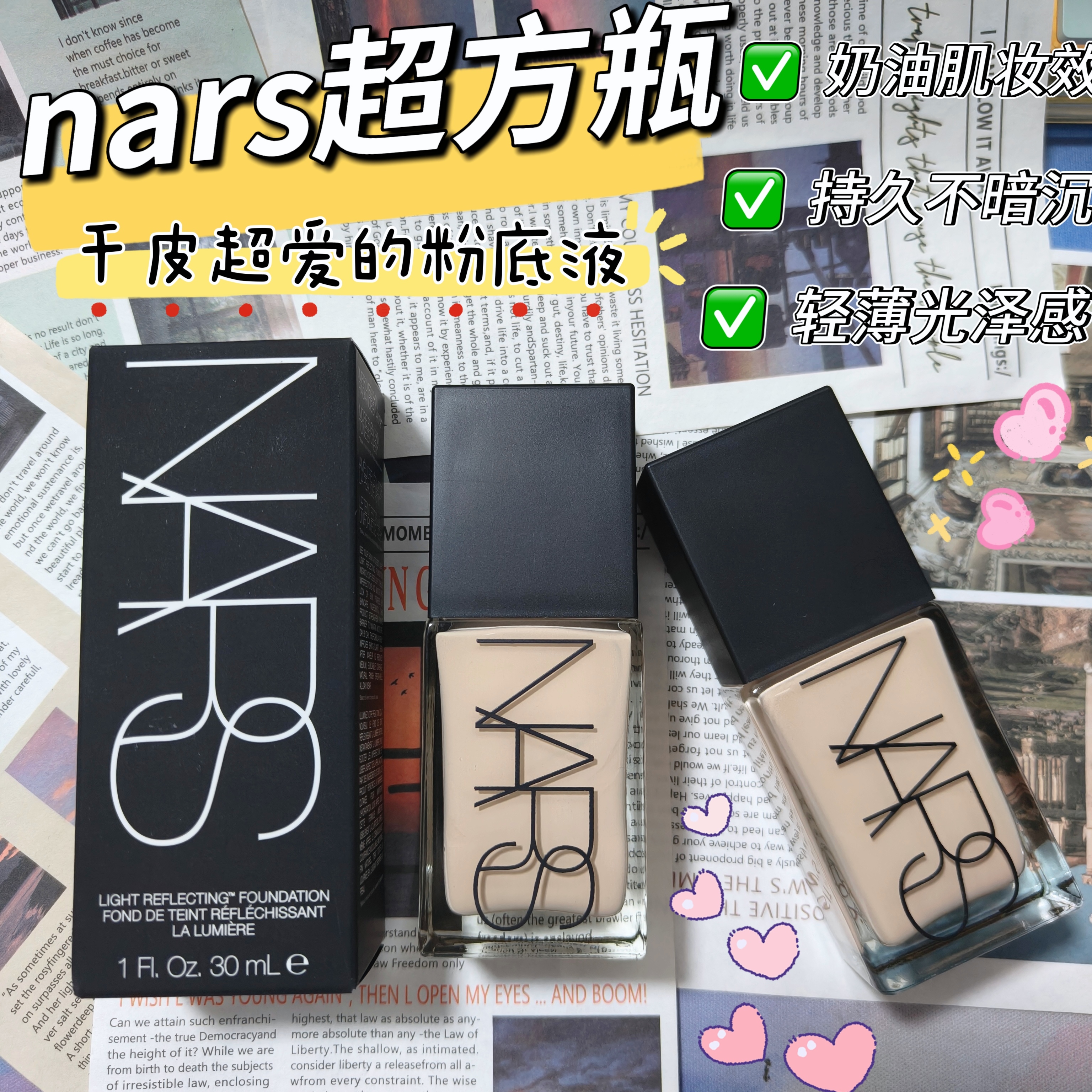 nars超方瓶粉底液小样遮瑕试色干皮养肤奶油肌轻薄光泽感免费试用