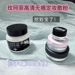 爱脱妆请进！玫珂菲高清无痕超微米散粉小样试用试色定妆控油持久